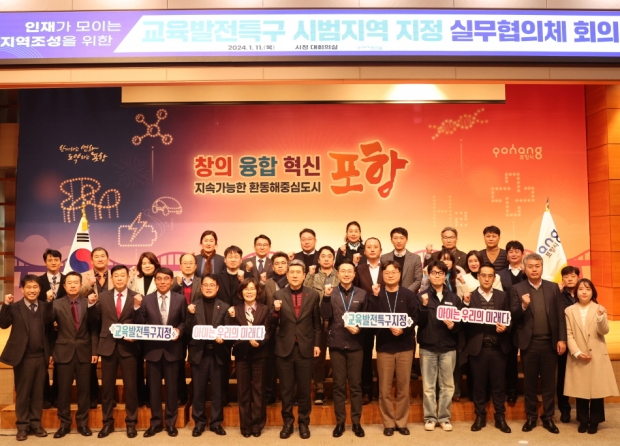 지난 1월 시청 대회의실에서 개최한 교육발전특구 시범지역 지정 실무협의체 회의