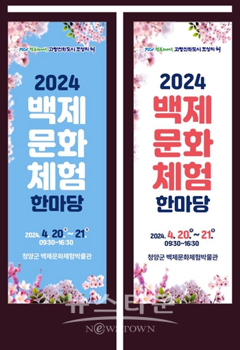 2024 백제문화 체험한마당