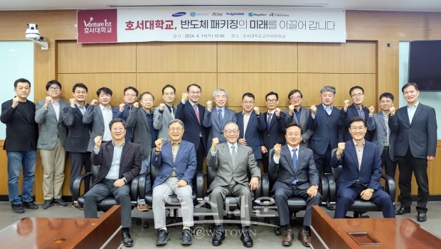 반도체공학과 특임교수 임명식
