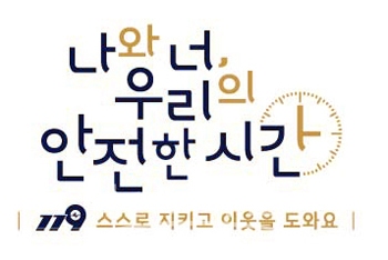 소방 안전문화 확산 계획