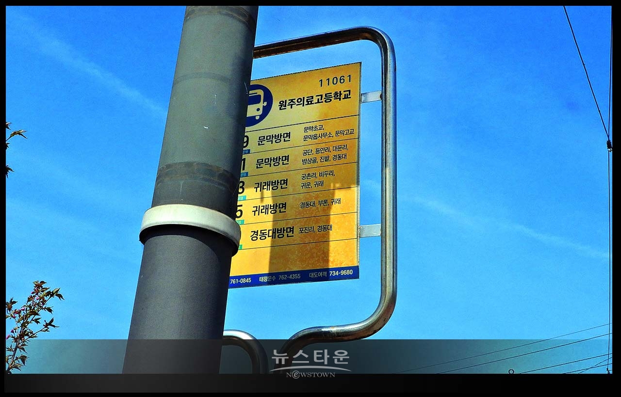 문막읍사무소앞, 원주의료고등학교 2곳의 시내버스 안내판은 엉망