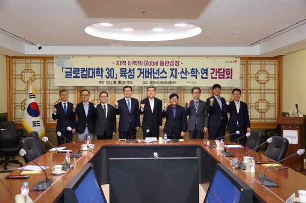 지난해 10월 개최한 글로컬대학 30 육성 거버넌스 지·산·학·연 간담회