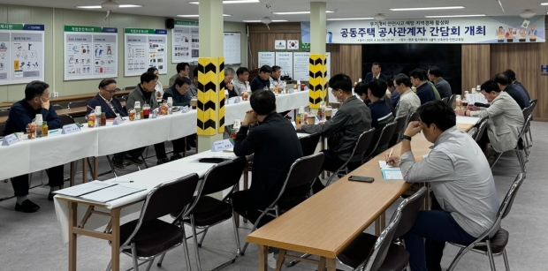16일 포항북구 한 아파트 신축현장 안전교육장에서 공동주택 공사관계자 간담회를 개최했다.