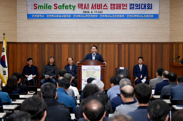 유정복 인천광역시장이 17일 계양구 인천교통연수원에서 열린 'Smile Safety 택시서비스 캠페인 결의대회'에서 축사를 하고 있다.