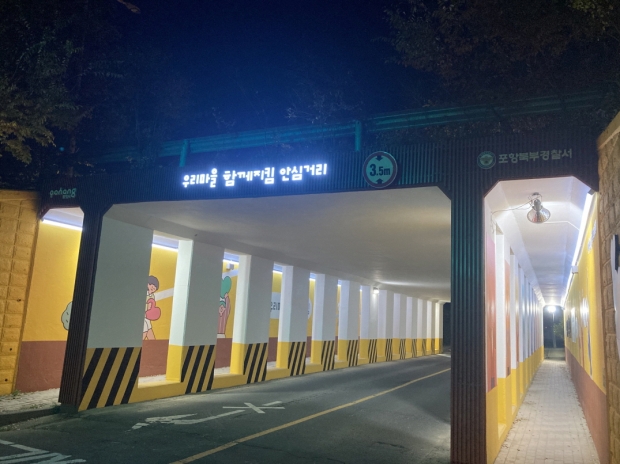 용흥동 시민 안전 안심거리 조성