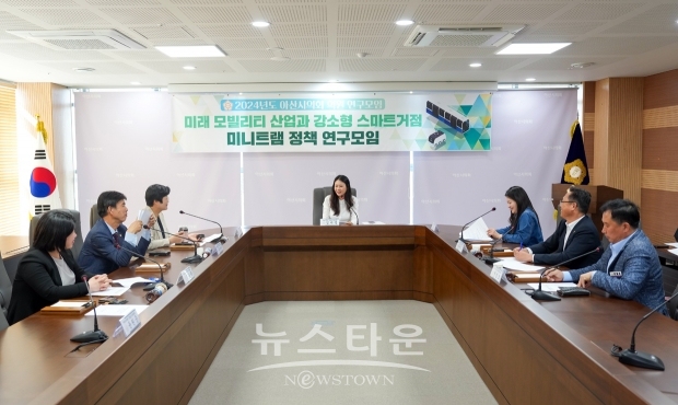 ‘미래 모빌리티산업과 강소형 스마트거점 미니트램 정책연구모임’ 제1차 회의
