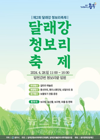 제2회 달래강 청보리축제