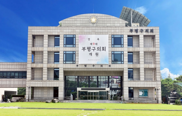 부평구의회 전경
