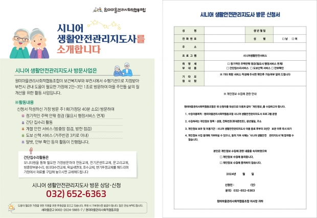 시니어 생활안전관리지도사 모집 홍보문