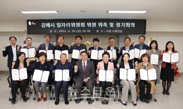 2024년 일자리위원회 위원 위촉 및 정기회의 개최