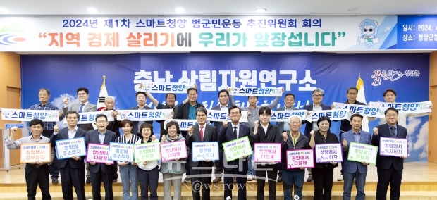 스마트청양 범군민운동 추진위원회