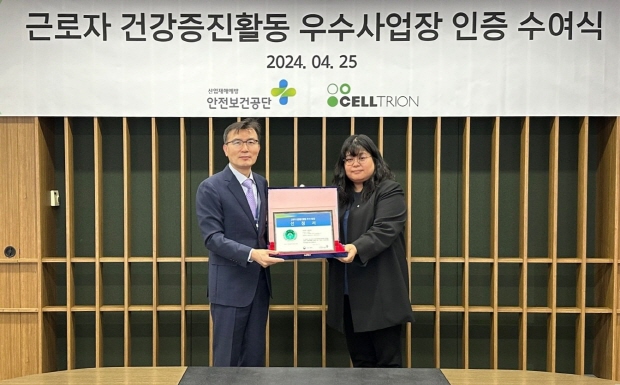 [사진] 지난 25일 인천 송도 셀트리온 본사에서 진행된 근로자 건강증진활동 우수사업장 인증 수여식 행사에서 셀트리온 양현주 전무(오른쪽)와 산업안전보건공단 인천광역본부 설문수 광역본부장이 기념촬영을 하고 있다.