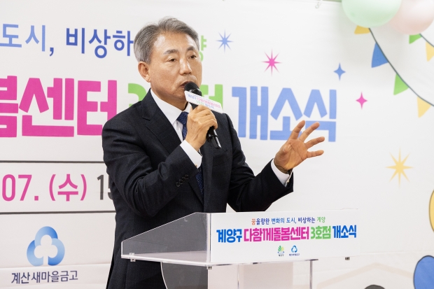 계양구 다함께돌봄센터 3호점 개소(2024년 2월)
