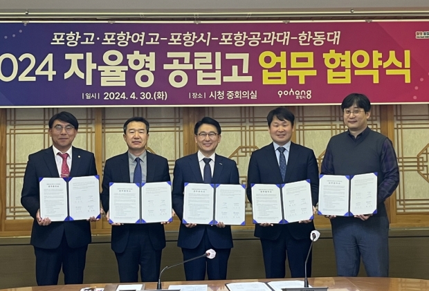 왼쪽부터 박용래 포항여자고등학교장, 류성연 포항고등학교장, 최명환 포항시 복지국장, 김재효 한동대학교 산학협력단장, 김광현 포항공과대학교 전략예산팀 책임연구원.