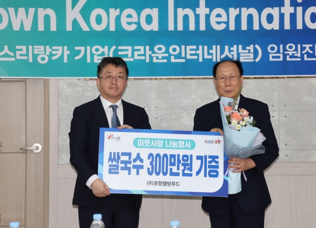 ㈜포항웰빙푸드는 지난달 30일 이웃사랑 나눔을 위한 쌀국수 3,000여 개(300만 원 상당)을 포항시에 기증했다.
