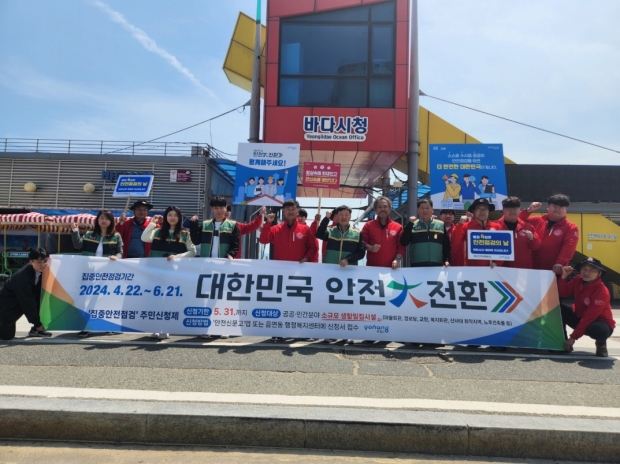 2일 영일대해수욕장에서 합동안전점검 캠페인을 실시했다.