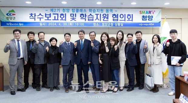 제2기 청양 탑클래스 학습지원 사업 착수보고회