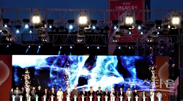제36회 여주도자기 축제 개막식 퍼포먼스에 참석한 내빈들 모습. /김병철 기자<br>