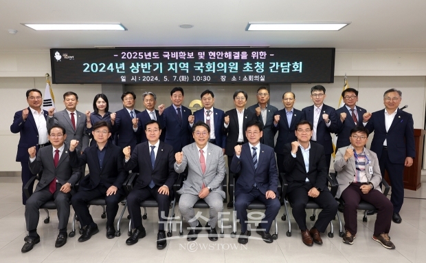 지역 국회의원 초청 2025년도 국비 확보 간담회