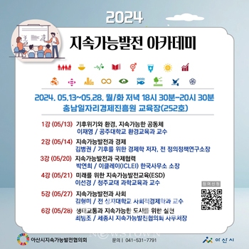 지속가능발전 아카데미