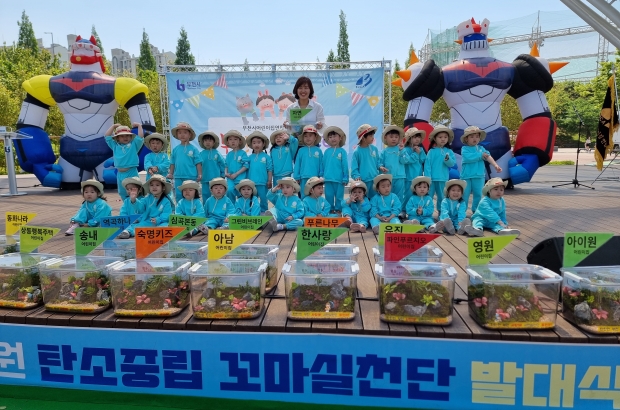 탄소중립 꼬마실천단 발대식