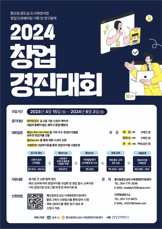 창업 경진대회 포스터
