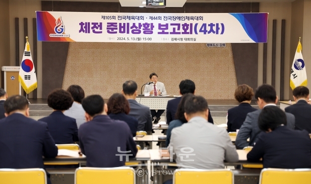 전국체전·장애인체전 준비상황보고회