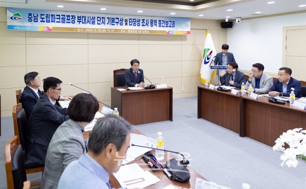 ‘충남 도립파크골프장 부대시설 단지 기본구상 용역’ 중간보고회