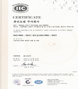 ‘ISO 9001’ 인증서