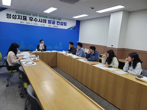 경주시가 9일부터 10일까지 이틀 간 청사 내 소회의실에서 2024년도 정부합동평가 정성지표 컨설팅을 실시하고 있다.