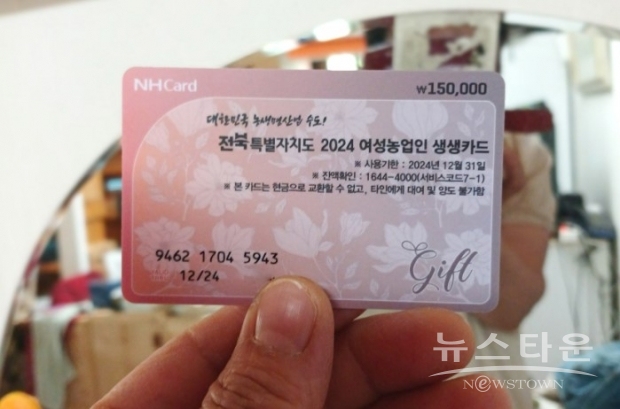 순창0510-여성농업인생생카드 / 순창군청 제공