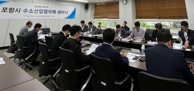 16일 포항테크노파크 회의실에서 포항시 수소산업협의체 제1차 세미나를 개최했다.