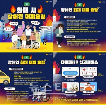 장애 유형별 대피요령