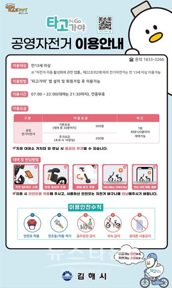 타고가야 공영자전거 서비스
