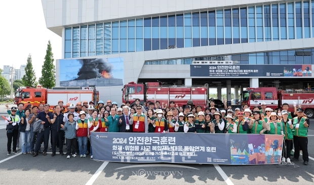2024년 재난대응 안전한국훈련