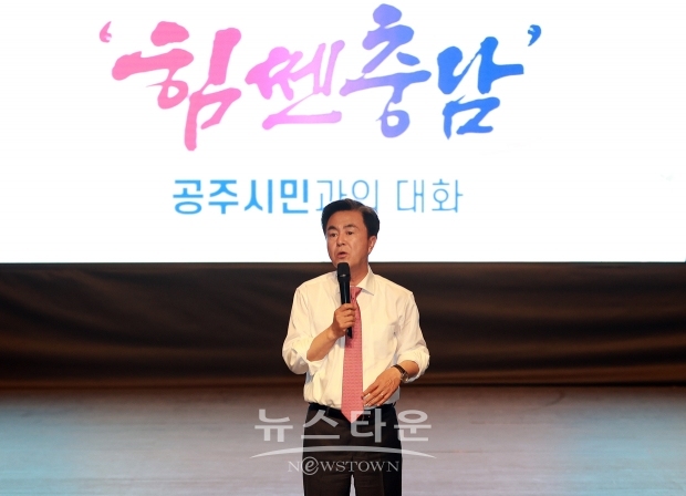 김태흠 충남도지사 도민과의 대화(공주시)