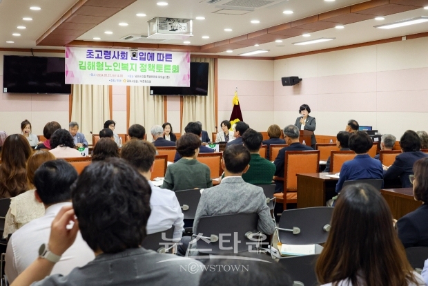 2024 초고령사회 진입에 따른 김해형 노인복지 정책 토론회