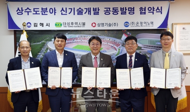 상수도분야 신기술개발 공동발명 협약식