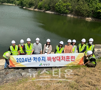저수지 비상 대처 훈련