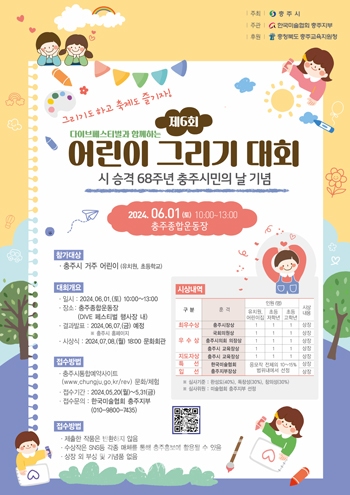 제6회 어린이 그리기 대회