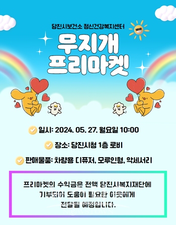 무지개 프리마켓