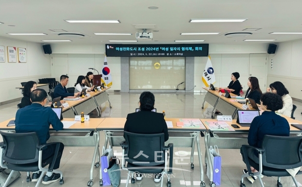 ‘여성 일자리 협의체’ 회의