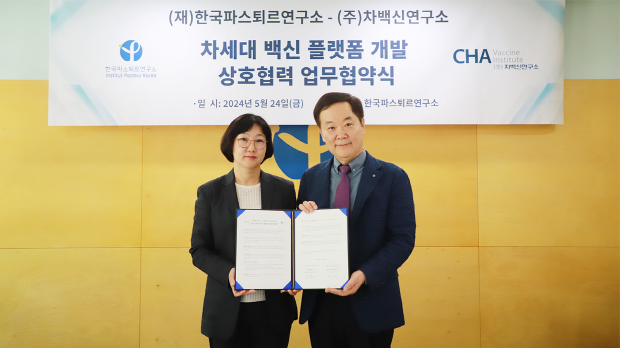 차백신연구소-한국파스퇴르연구소 MOU