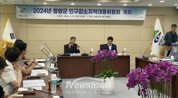 2024년 청양군 인구감소지역대응위원회