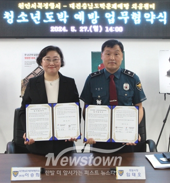 청소년 사이버 도박 근절 업무협약식
