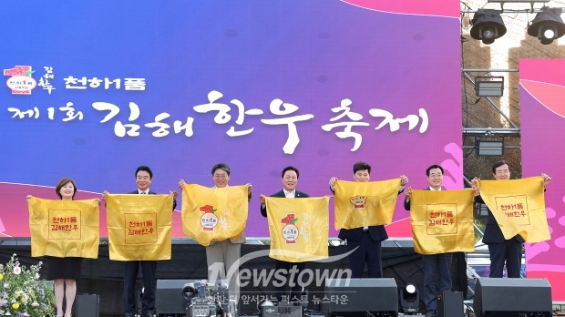 제1회 김해한우축제