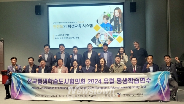2024년 전국 평생학습도시 기관장 역량강화 해외연수