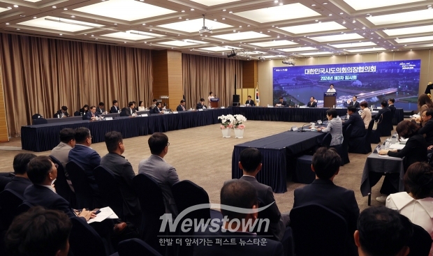 대한민국시도의회의장협의회 2024년도 제3차 임시회