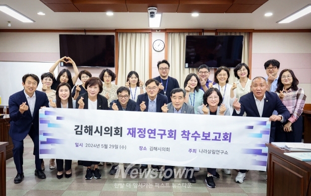 재정연구회 김해시 예결산 및 재정운영 분석 연구 세미나