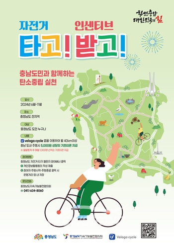 ‘자전거 타고! 인센티브 받고!’